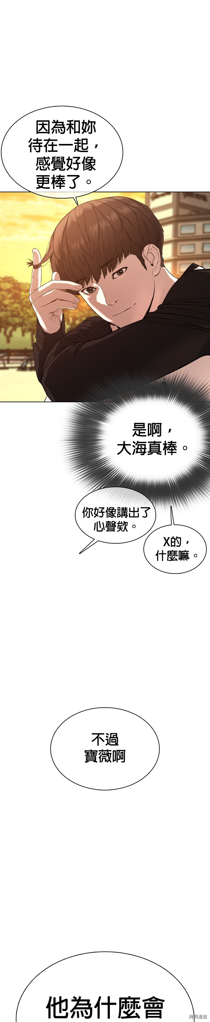 格斗实况[拷贝漫画]韩漫全集-第52話无删减无遮挡章节图片 
