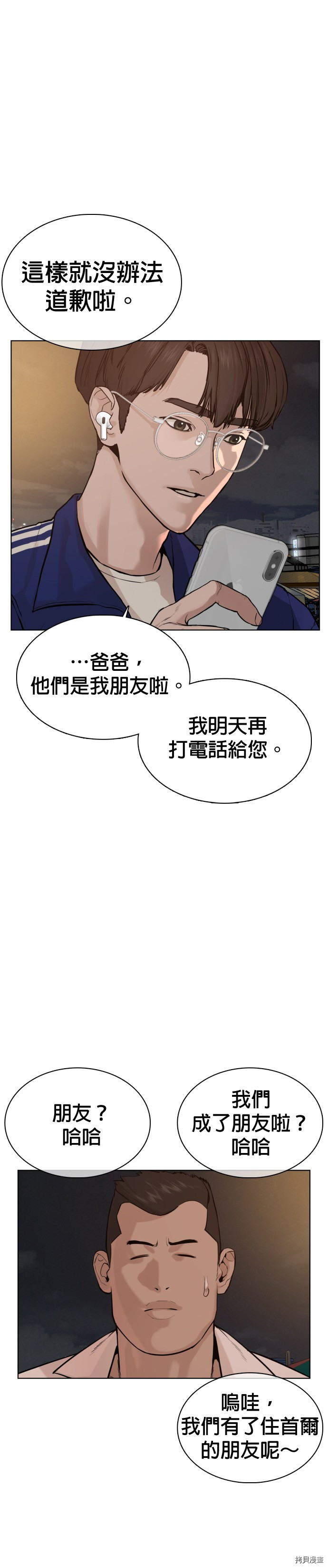 格斗实况[拷贝漫画]韩漫全集-第52話无删减无遮挡章节图片 
