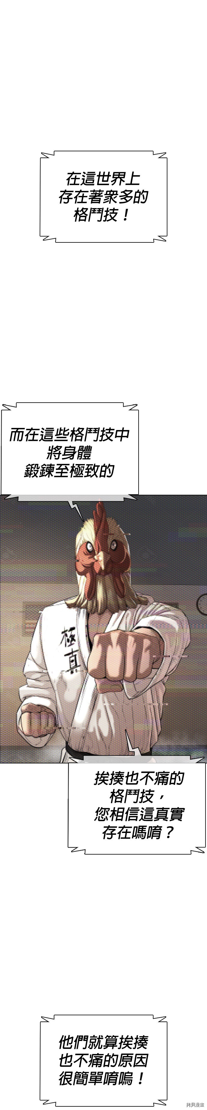 格斗实况[拷贝漫画]韩漫全集-第52話无删减无遮挡章节图片 
