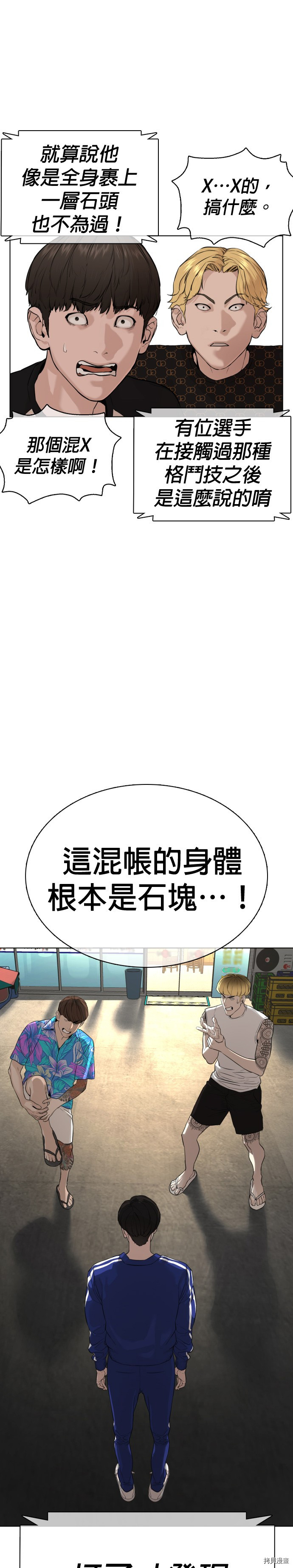 格斗实况[拷贝漫画]韩漫全集-第52話无删减无遮挡章节图片 