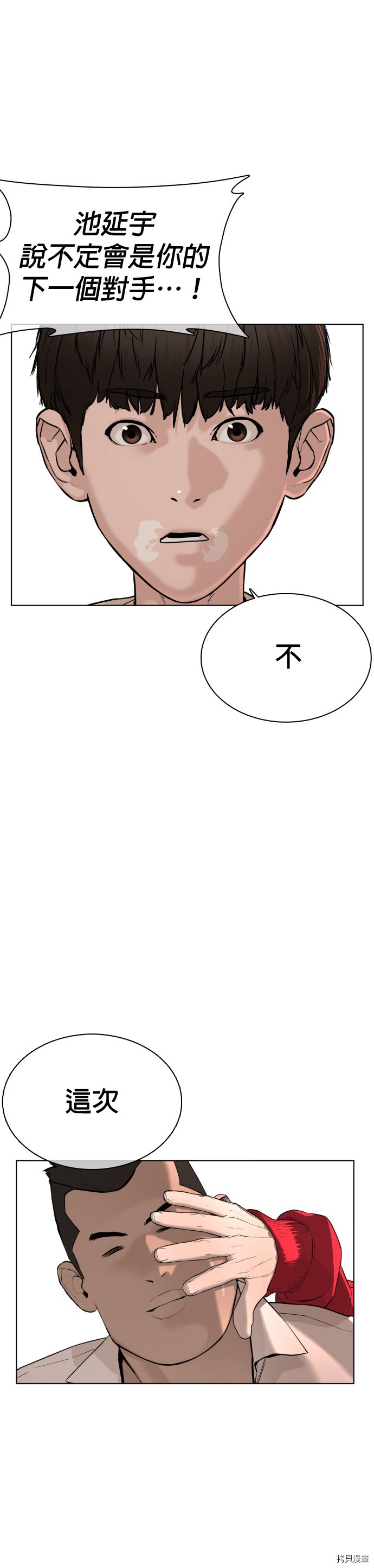 格斗实况[拷贝漫画]韩漫全集-第52話无删减无遮挡章节图片 