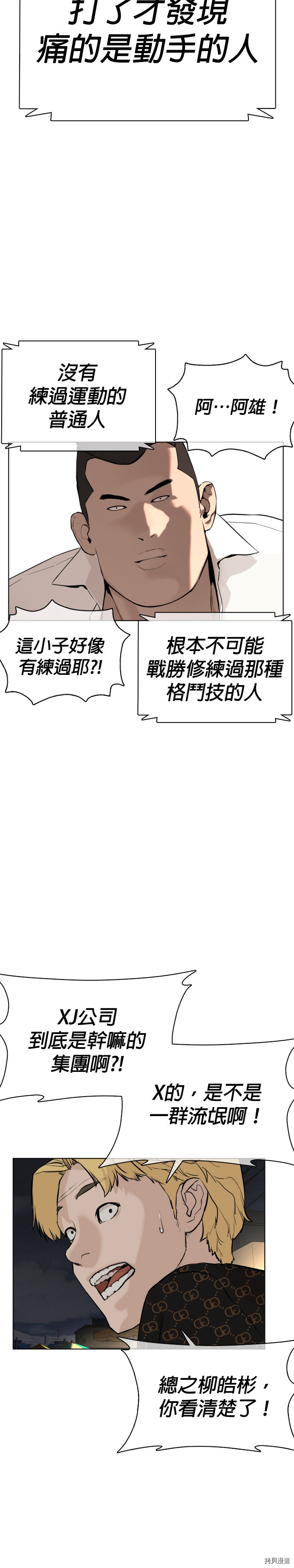 格斗实况[拷贝漫画]韩漫全集-第52話无删减无遮挡章节图片 
