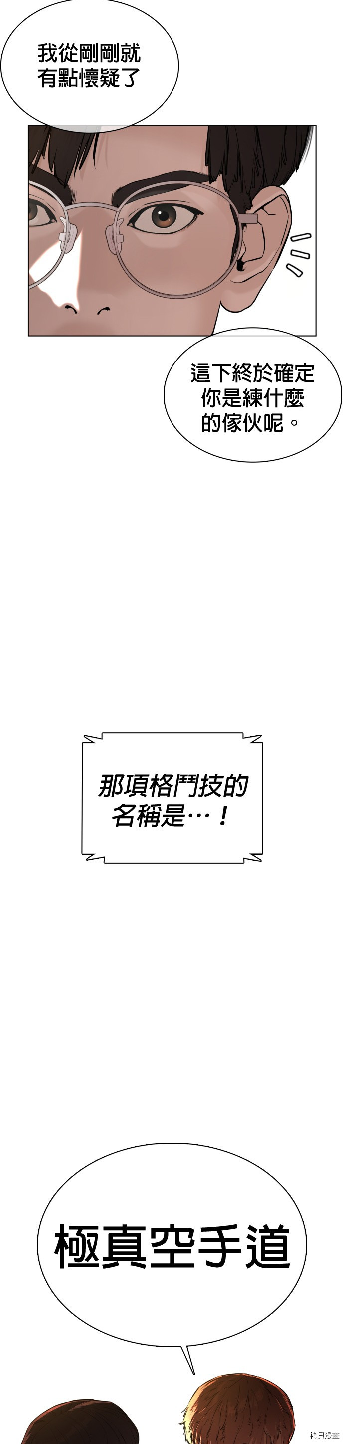 格斗实况[拷贝漫画]韩漫全集-第52話无删减无遮挡章节图片 