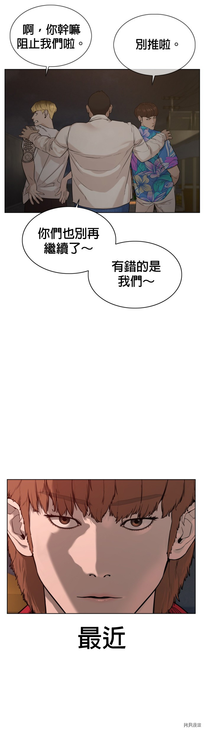 格斗实况[拷贝漫画]韩漫全集-第53話无删减无遮挡章节图片 