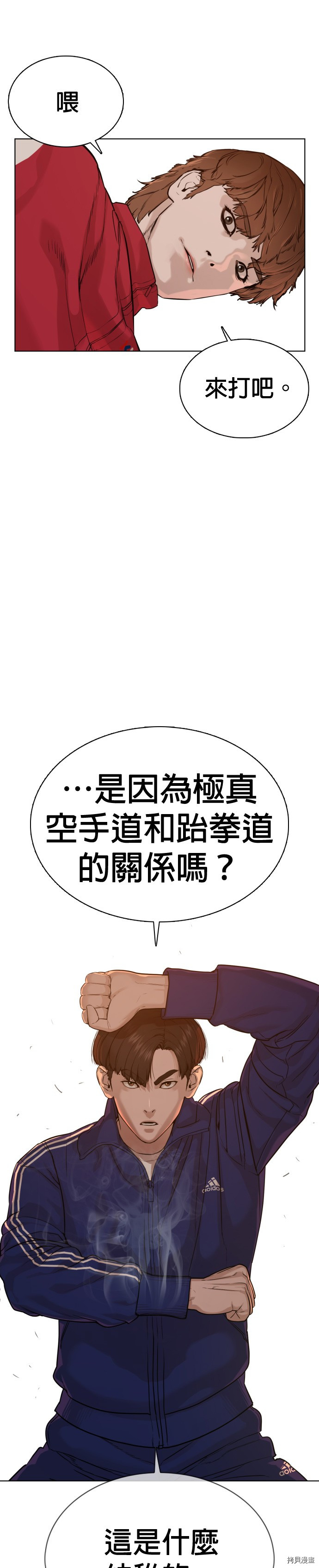 格斗实况[拷贝漫画]韩漫全集-第53話无删减无遮挡章节图片 