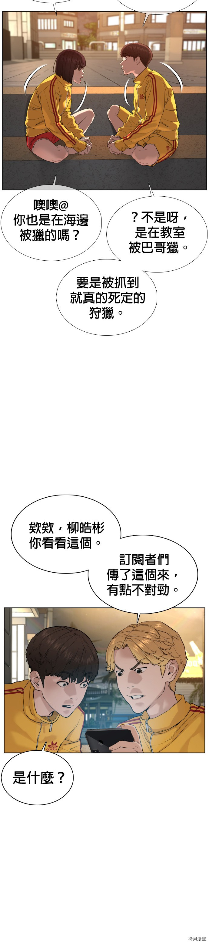 格斗实况[拷贝漫画]韩漫全集-第53話无删减无遮挡章节图片 