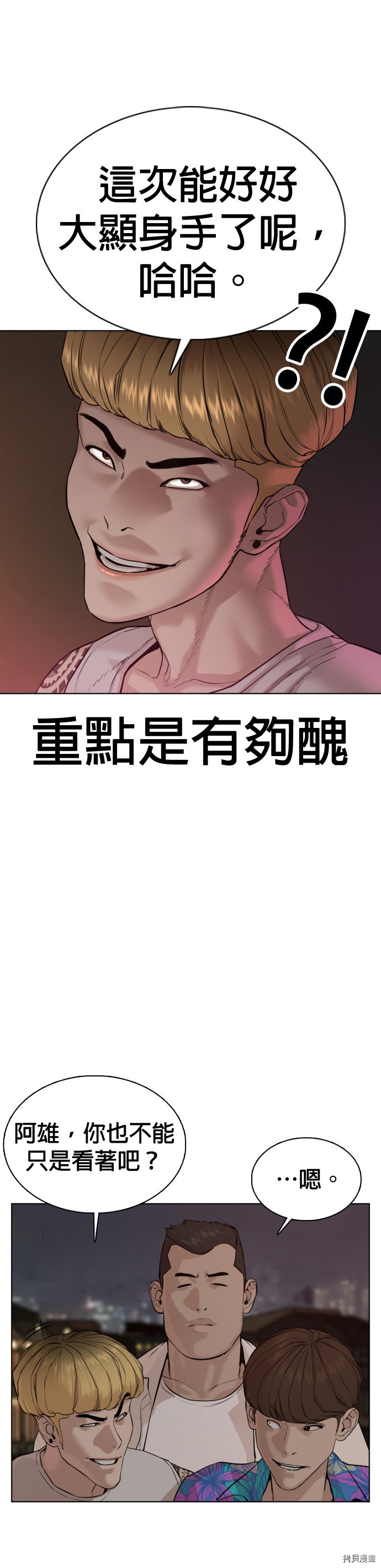 格斗实况[拷贝漫画]韩漫全集-第53話无删减无遮挡章节图片 
