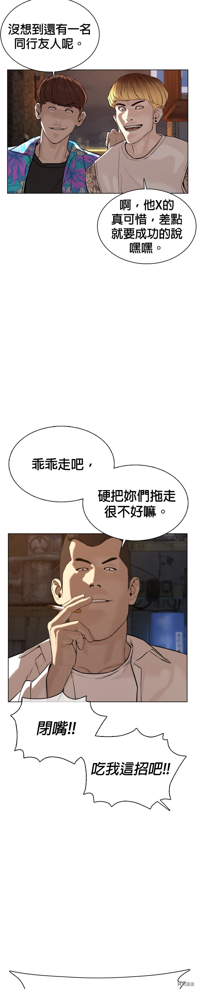 格斗实况[拷贝漫画]韩漫全集-第53話无删减无遮挡章节图片 
