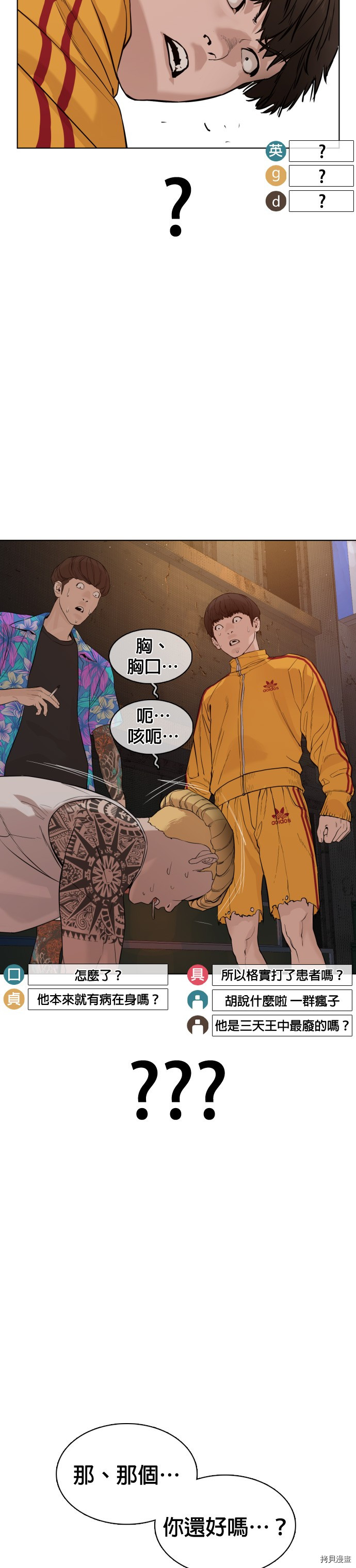 格斗实况[拷贝漫画]韩漫全集-第53話无删减无遮挡章节图片 