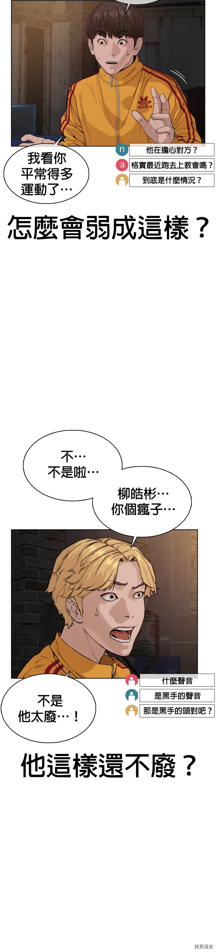 格斗实况[拷贝漫画]韩漫全集-第53話无删减无遮挡章节图片 