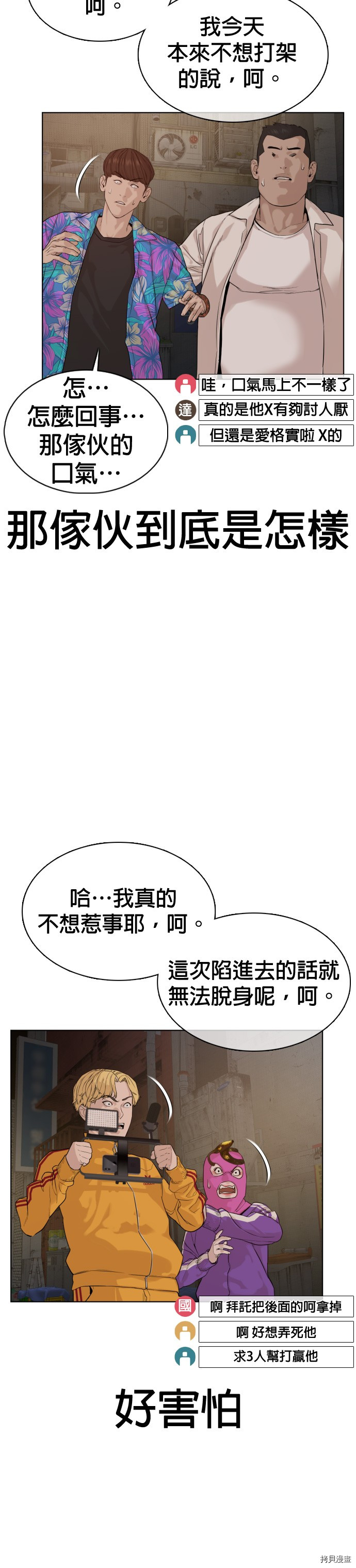 格斗实况[拷贝漫画]韩漫全集-第53話无删减无遮挡章节图片 