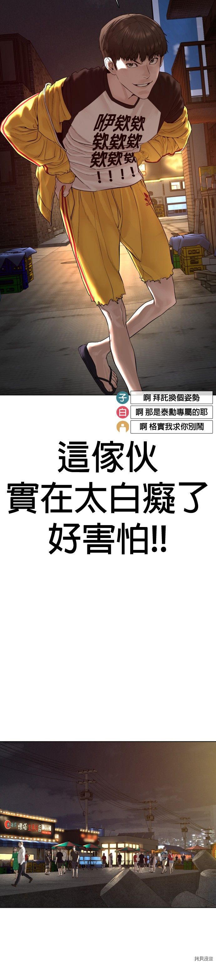 格斗实况[拷贝漫画]韩漫全集-第53話无删减无遮挡章节图片 