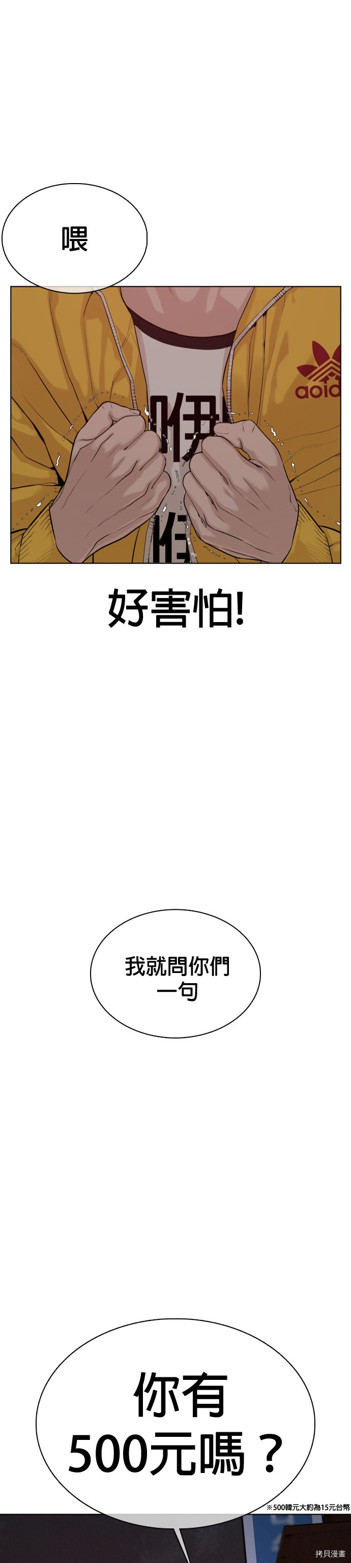 格斗实况[拷贝漫画]韩漫全集-第53話无删减无遮挡章节图片 