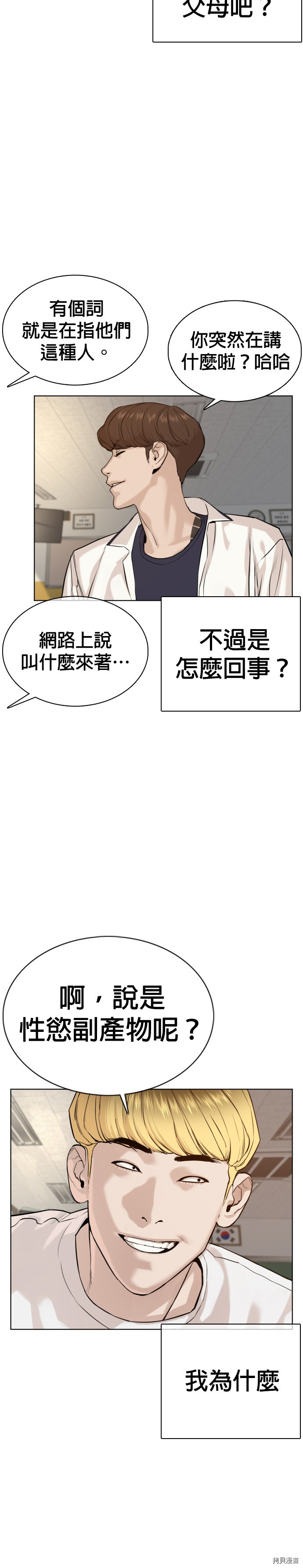 格斗实况[拷贝漫画]韩漫全集-第54話无删减无遮挡章节图片 