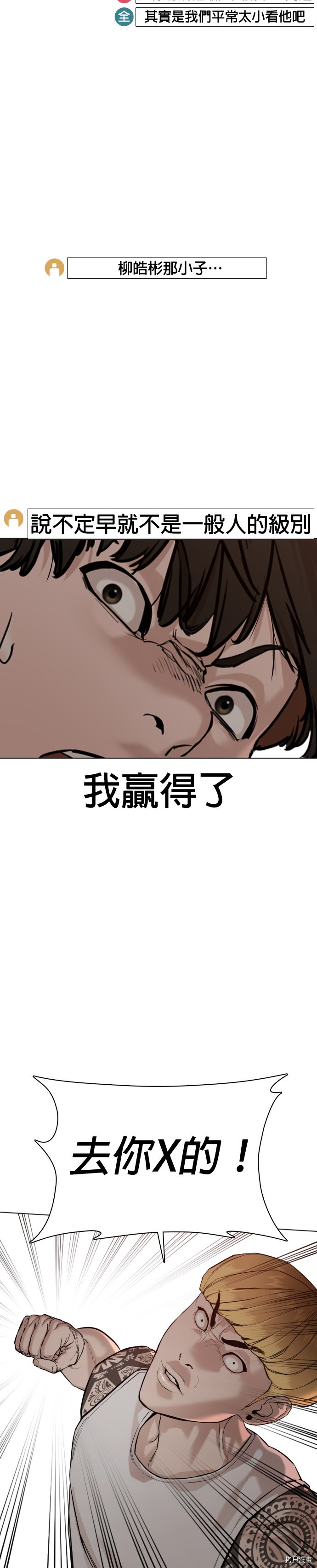 格斗实况[拷贝漫画]韩漫全集-第54話无删减无遮挡章节图片 