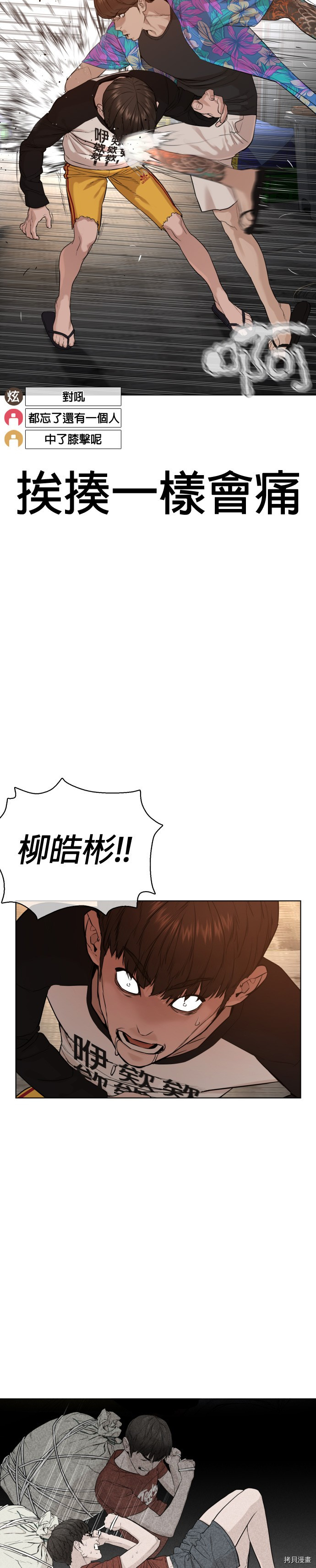 格斗实况[拷贝漫画]韩漫全集-第54話无删减无遮挡章节图片 