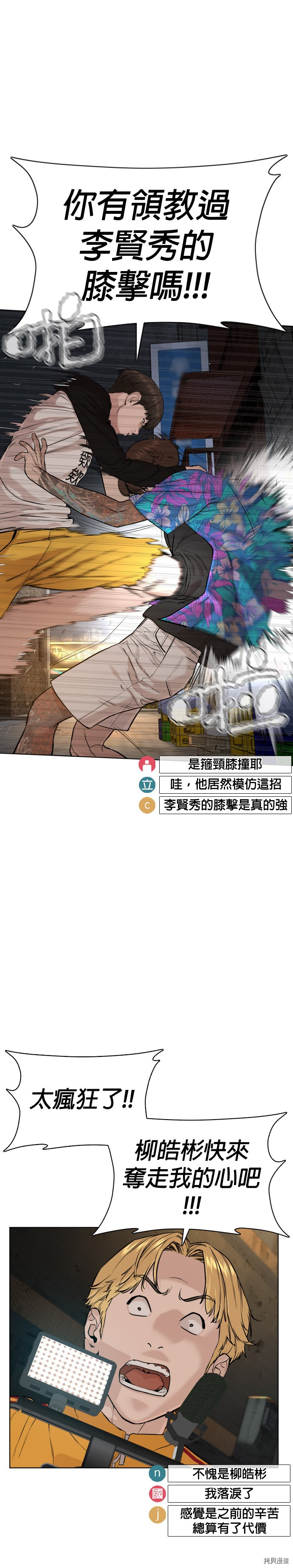 格斗实况[拷贝漫画]韩漫全集-第54話无删减无遮挡章节图片 
