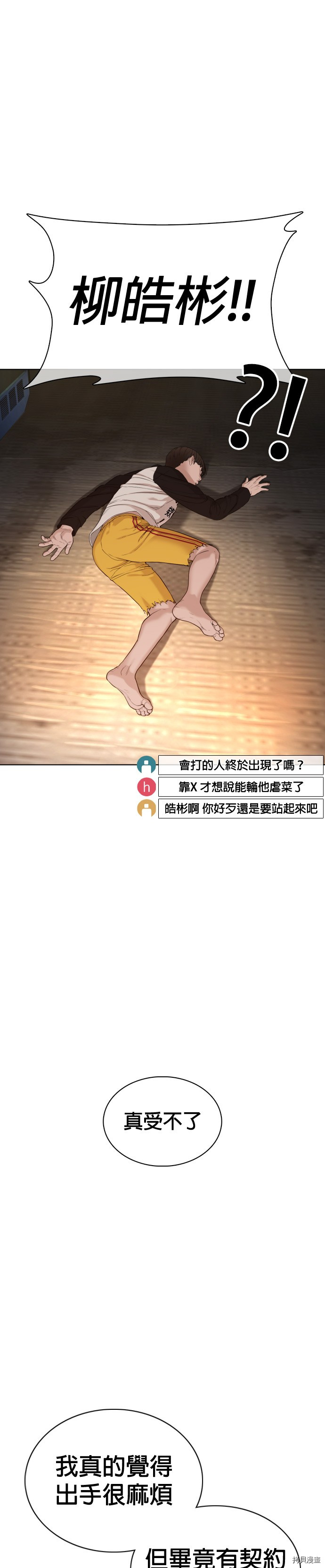 格斗实况[拷贝漫画]韩漫全集-第54話无删减无遮挡章节图片 