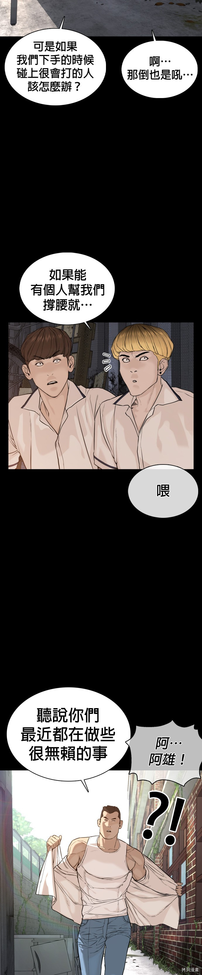 格斗实况[拷贝漫画]韩漫全集-第54話无删减无遮挡章节图片 