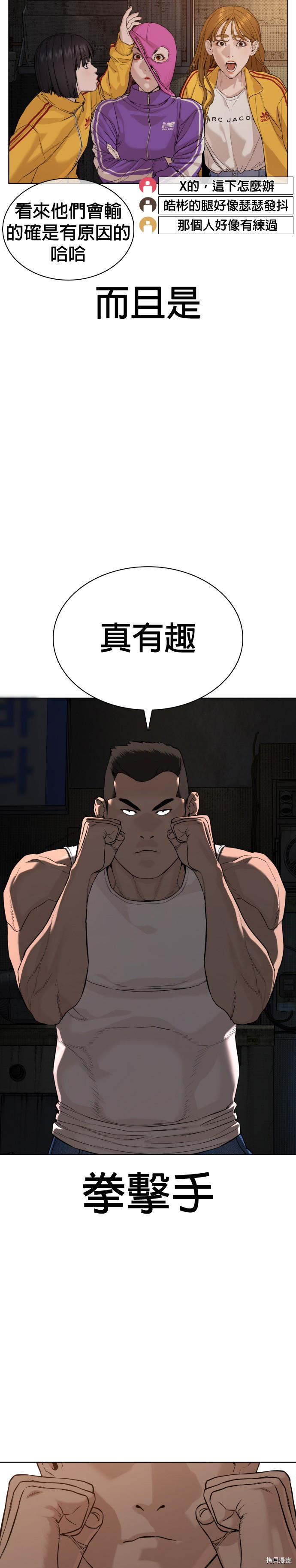 格斗实况[拷贝漫画]韩漫全集-第54話无删减无遮挡章节图片 