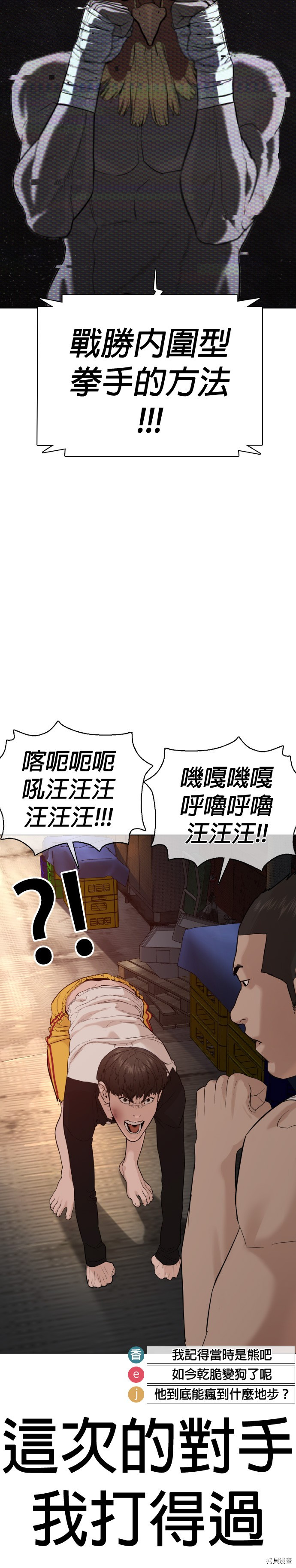 格斗实况[拷贝漫画]韩漫全集-第54話无删减无遮挡章节图片 