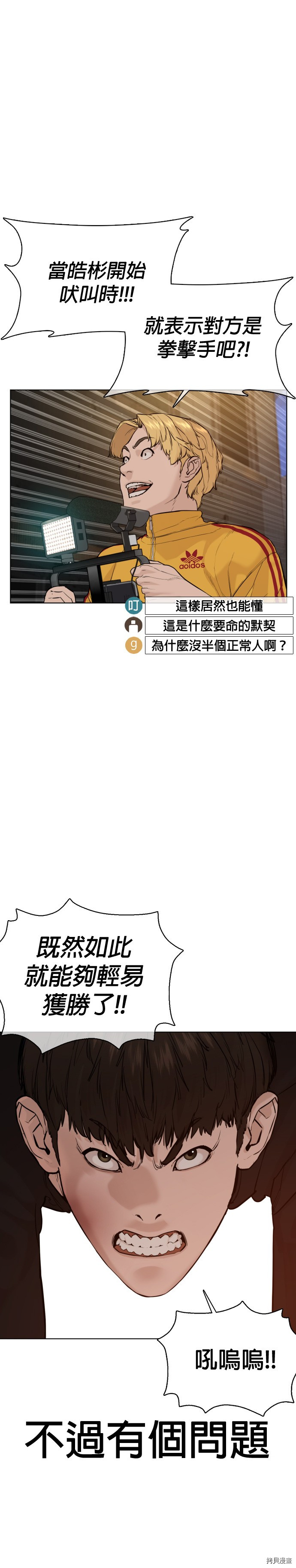 格斗实况[拷贝漫画]韩漫全集-第54話无删减无遮挡章节图片 