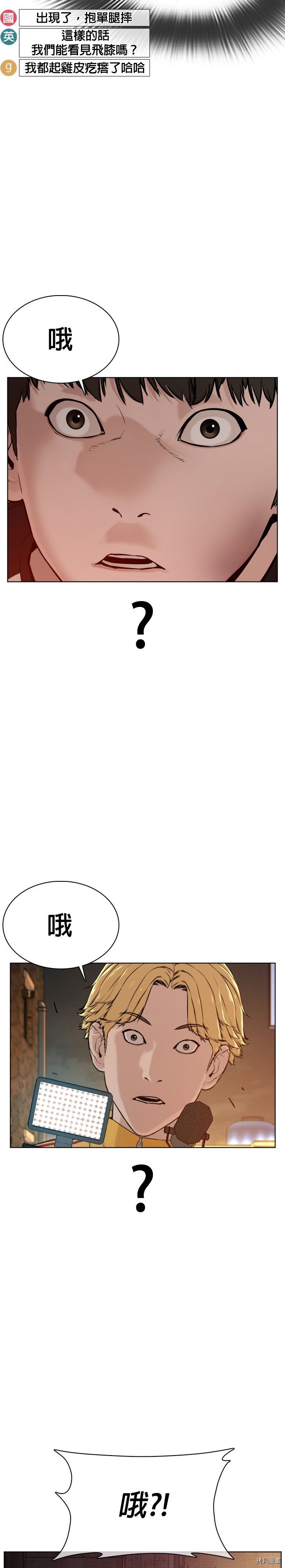 格斗实况[拷贝漫画]韩漫全集-第54話无删减无遮挡章节图片 