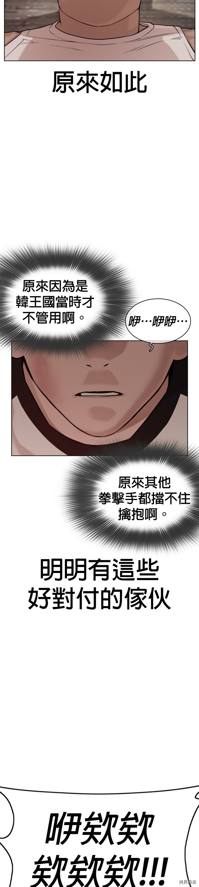 格斗实况[拷贝漫画]韩漫全集-第54話无删减无遮挡章节图片 