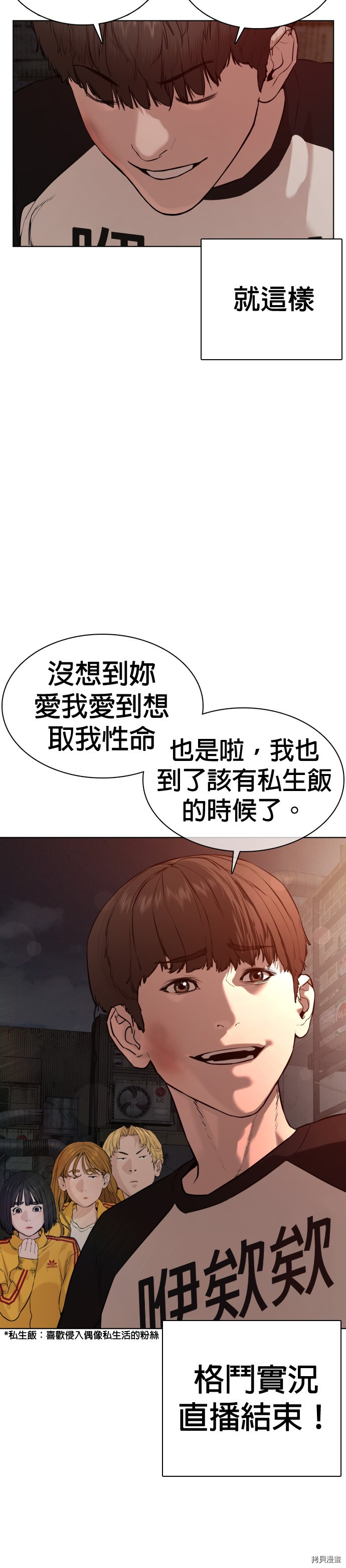 格斗实况[拷贝漫画]韩漫全集-第54話无删减无遮挡章节图片 