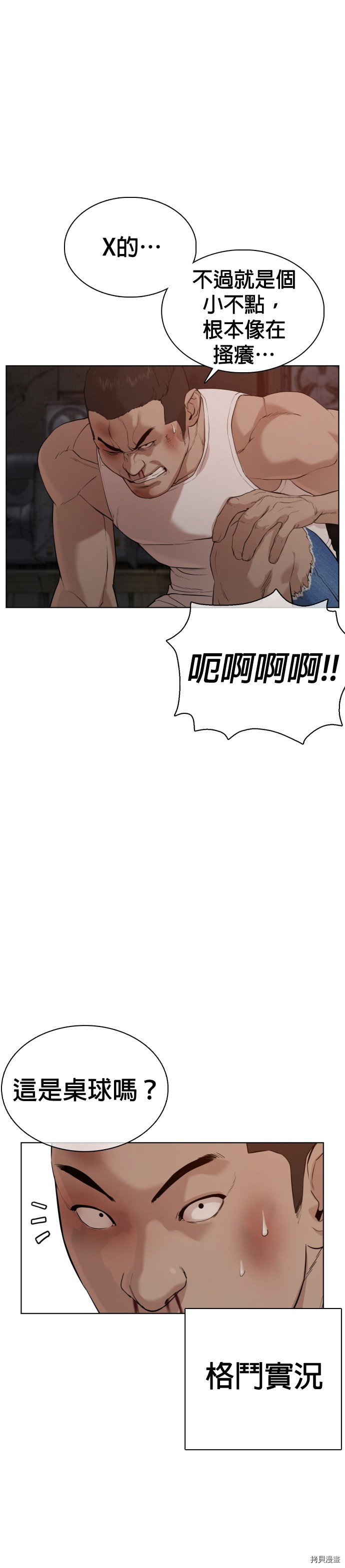 格斗实况[拷贝漫画]韩漫全集-第54話无删减无遮挡章节图片 
