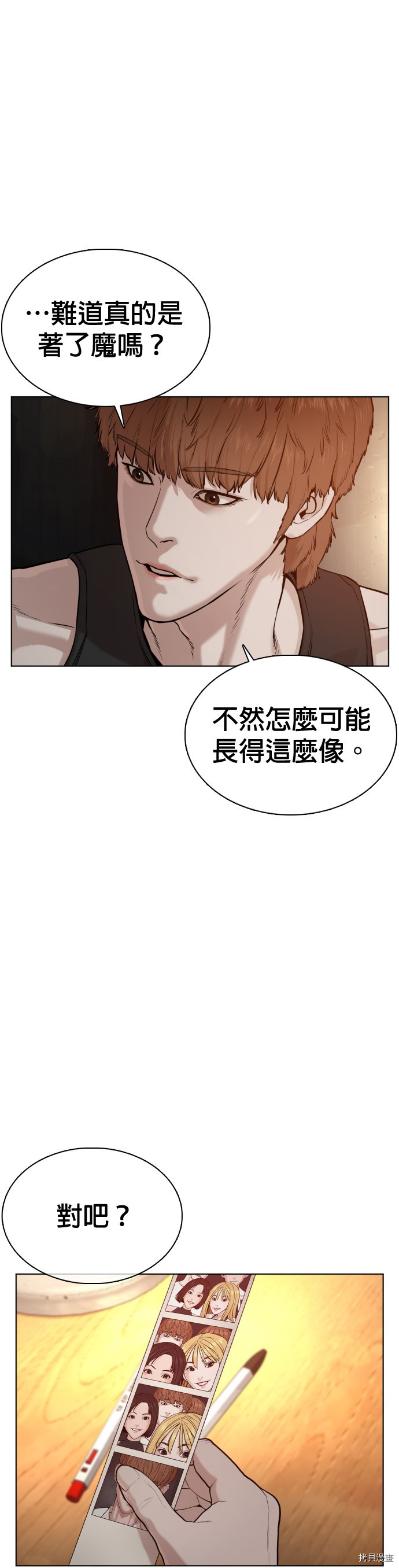 格斗实况[拷贝漫画]韩漫全集-第54話无删减无遮挡章节图片 