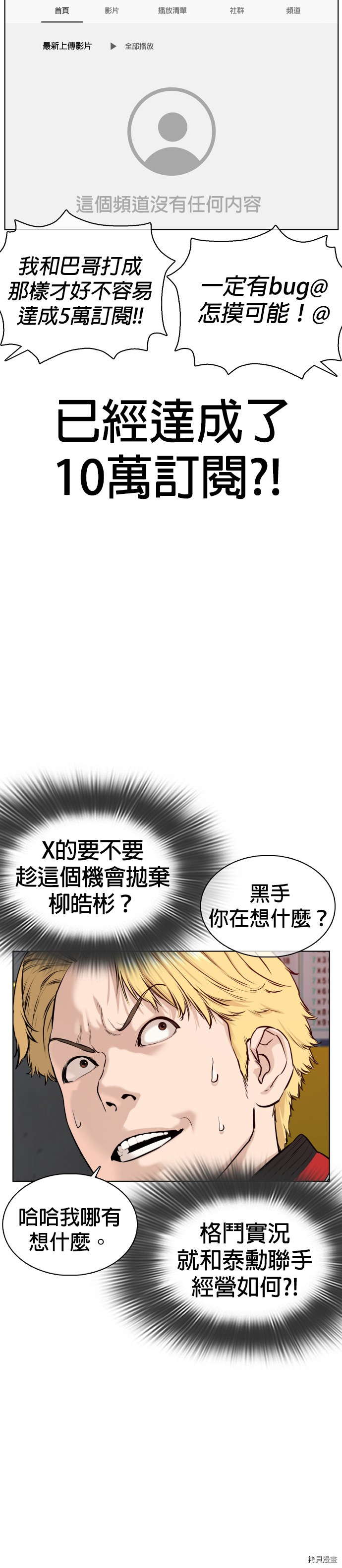 格斗实况[拷贝漫画]韩漫全集-第55話无删减无遮挡章节图片 