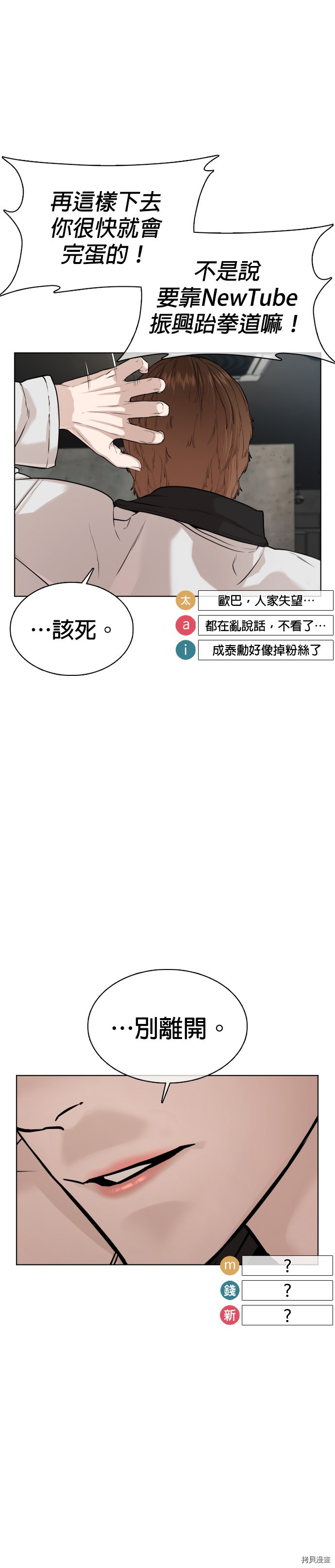 格斗实况[拷贝漫画]韩漫全集-第55話无删减无遮挡章节图片 