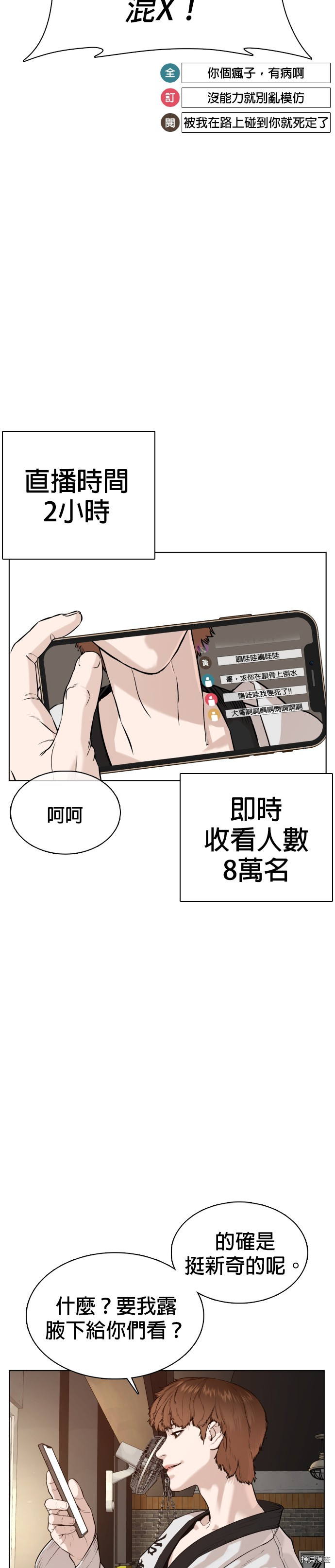 格斗实况[拷贝漫画]韩漫全集-第55話无删减无遮挡章节图片 