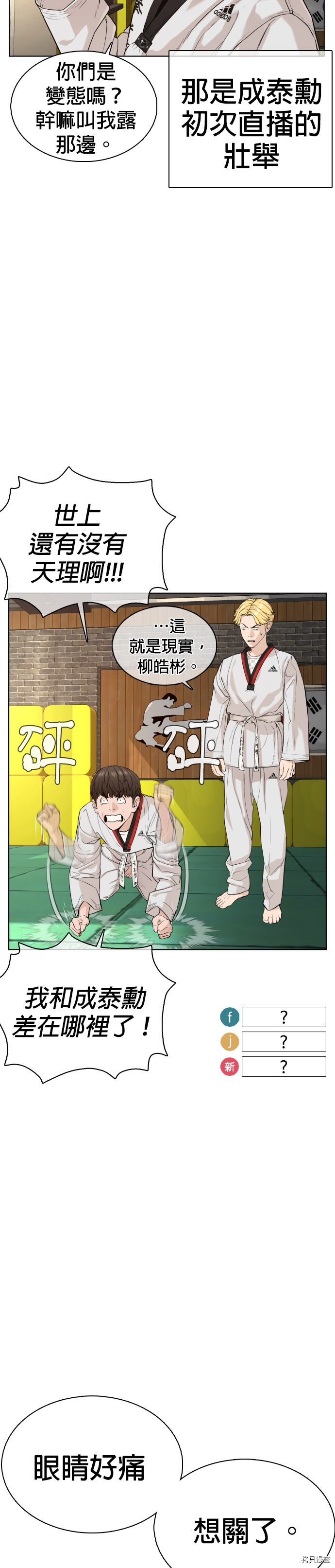 格斗实况[拷贝漫画]韩漫全集-第55話无删减无遮挡章节图片 