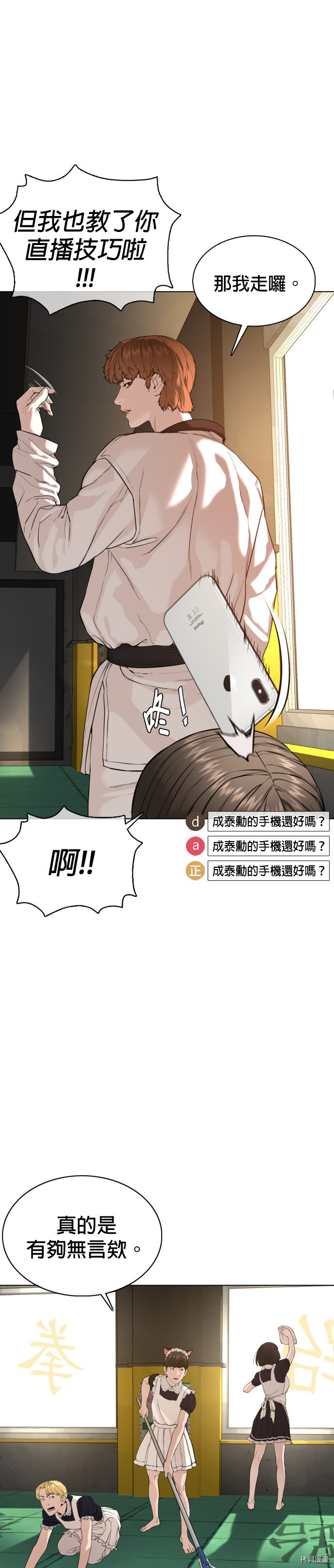 格斗实况[拷贝漫画]韩漫全集-第55話无删减无遮挡章节图片 