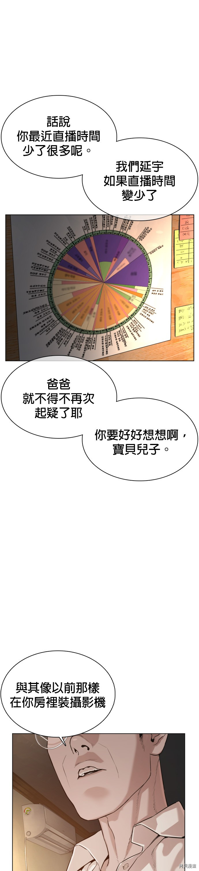 格斗实况[拷贝漫画]韩漫全集-第55話无删减无遮挡章节图片 