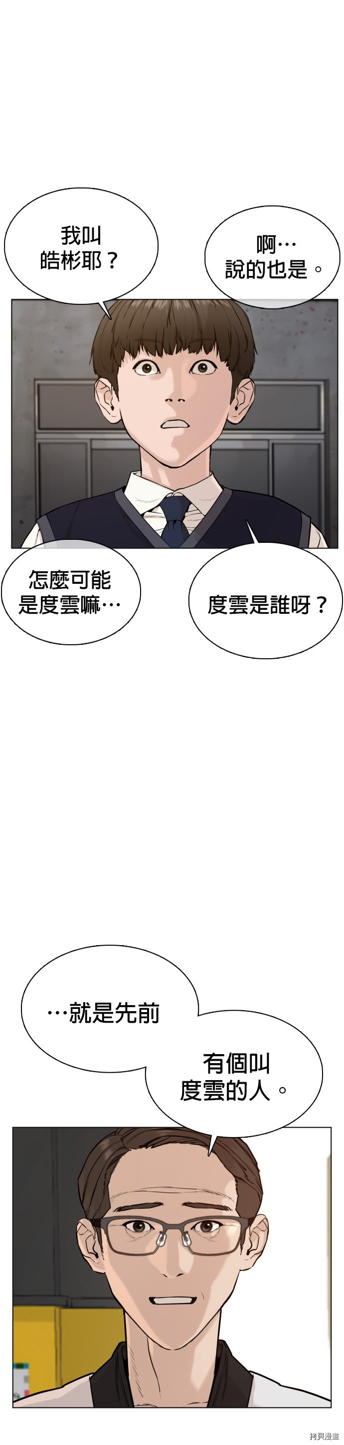 格斗实况[拷贝漫画]韩漫全集-第55話无删减无遮挡章节图片 