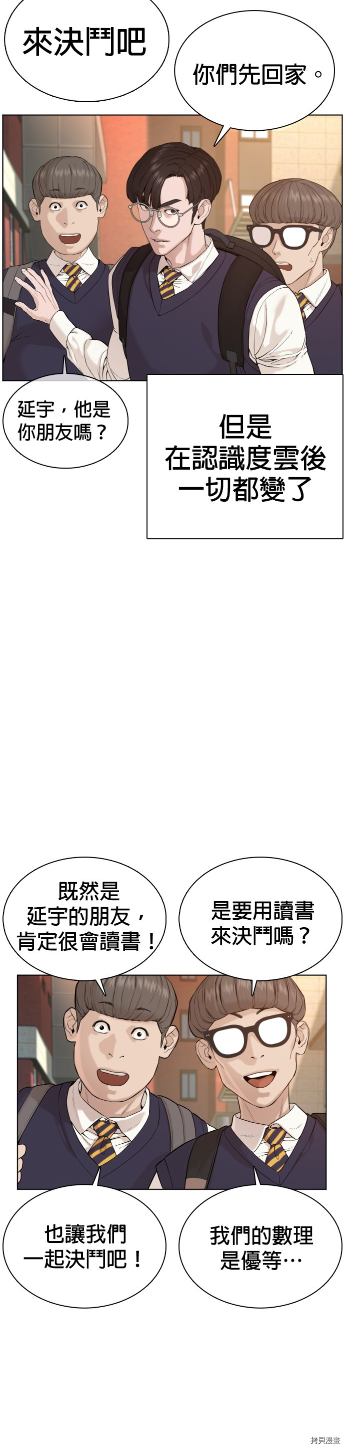 格斗实况[拷贝漫画]韩漫全集-第55話无删减无遮挡章节图片 