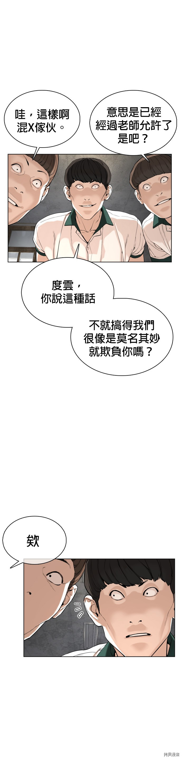 格斗实况[拷贝漫画]韩漫全集-第55話无删减无遮挡章节图片 