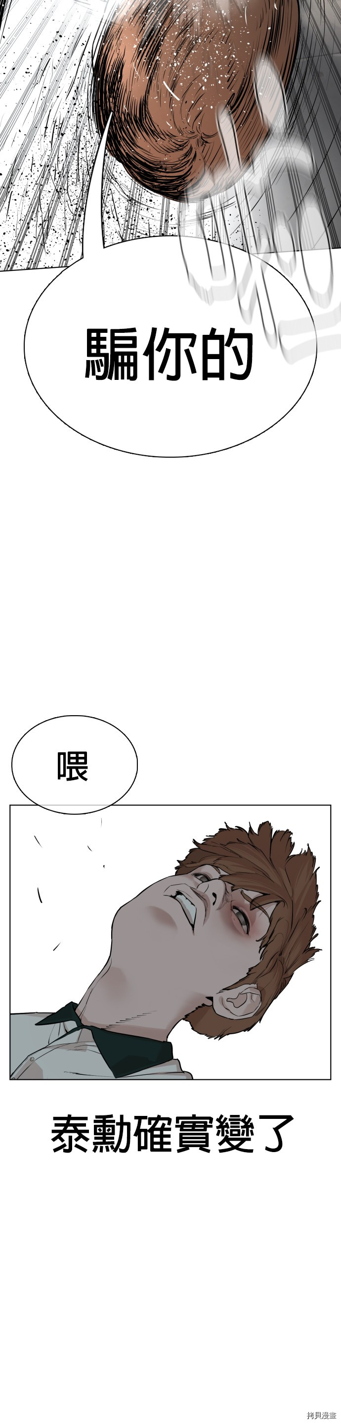 格斗实况[拷贝漫画]韩漫全集-第55話无删减无遮挡章节图片 