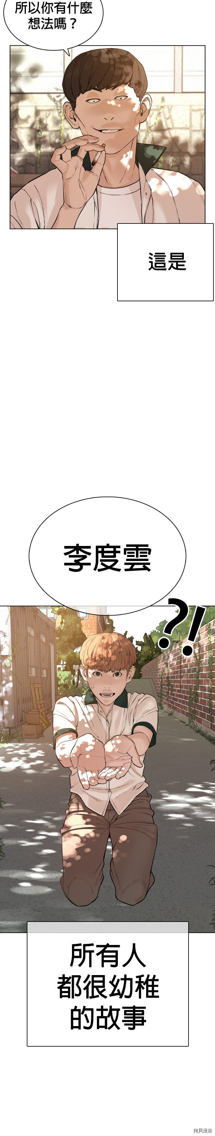 格斗实况[拷贝漫画]韩漫全集-第56話无删减无遮挡章节图片 