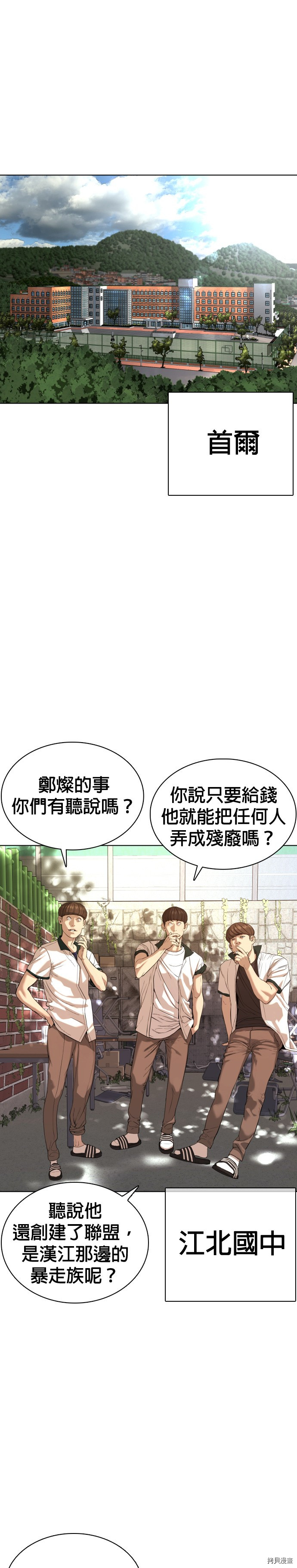 格斗实况[拷贝漫画]韩漫全集-第56話无删减无遮挡章节图片 