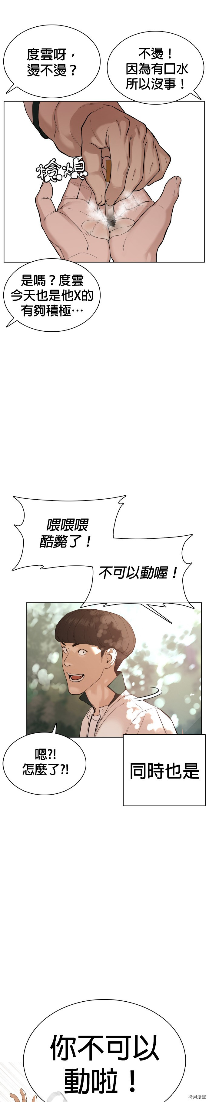 格斗实况[拷贝漫画]韩漫全集-第56話无删减无遮挡章节图片 