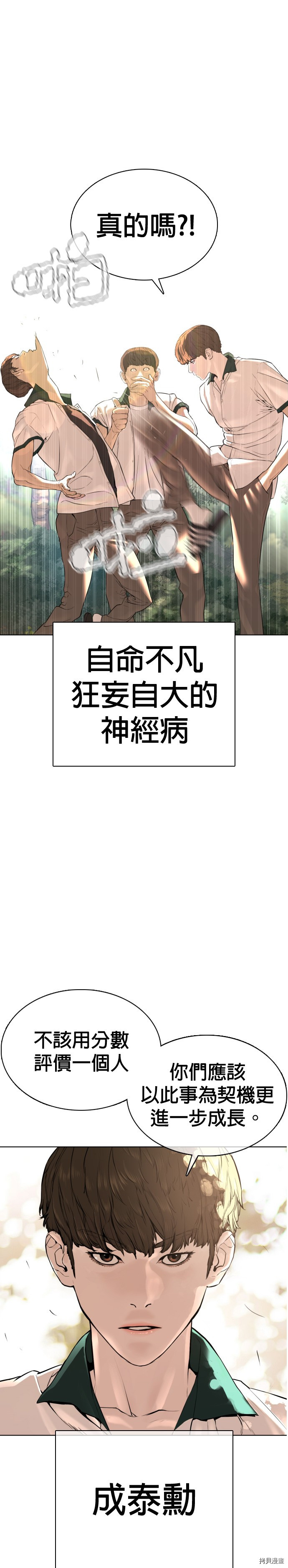 格斗实况[拷贝漫画]韩漫全集-第56話无删减无遮挡章节图片 