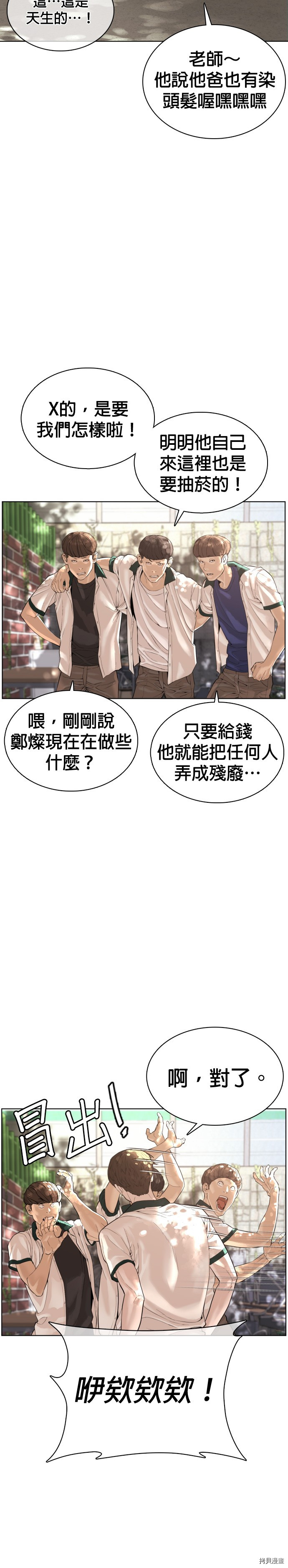 格斗实况[拷贝漫画]韩漫全集-第56話无删减无遮挡章节图片 