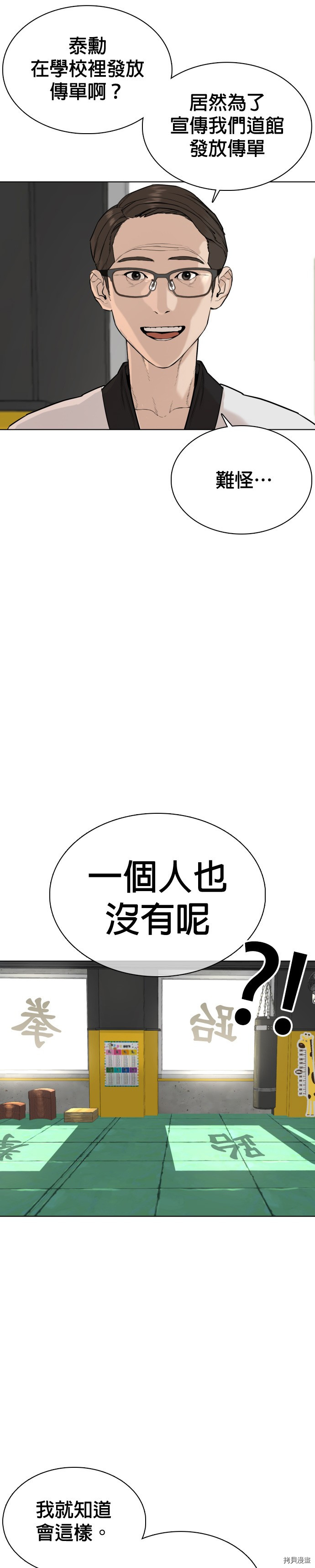 格斗实况[拷贝漫画]韩漫全集-第56話无删减无遮挡章节图片 