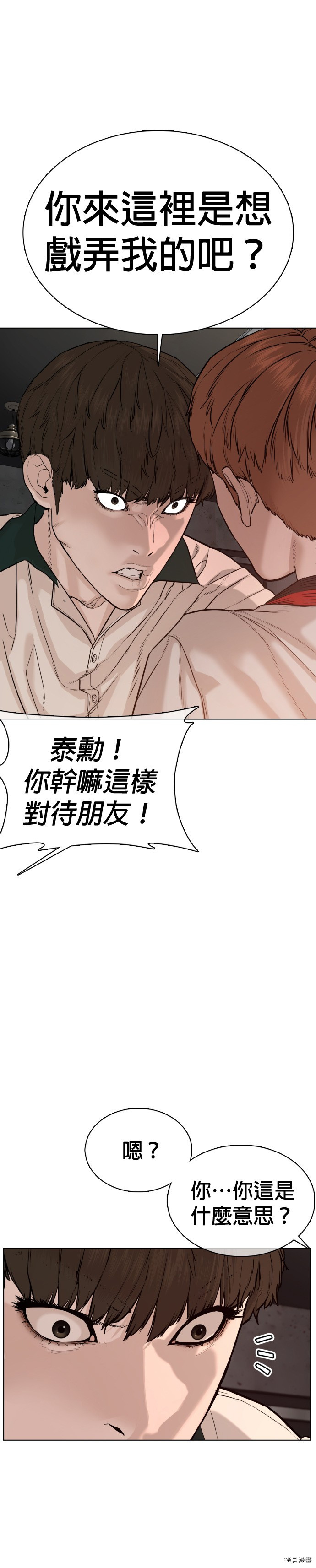格斗实况[拷贝漫画]韩漫全集-第56話无删减无遮挡章节图片 