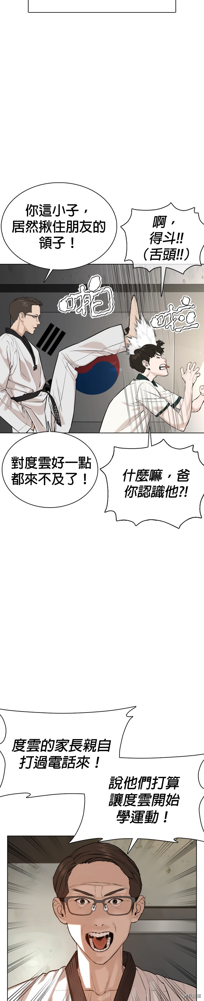 格斗实况[拷贝漫画]韩漫全集-第56話无删减无遮挡章节图片 