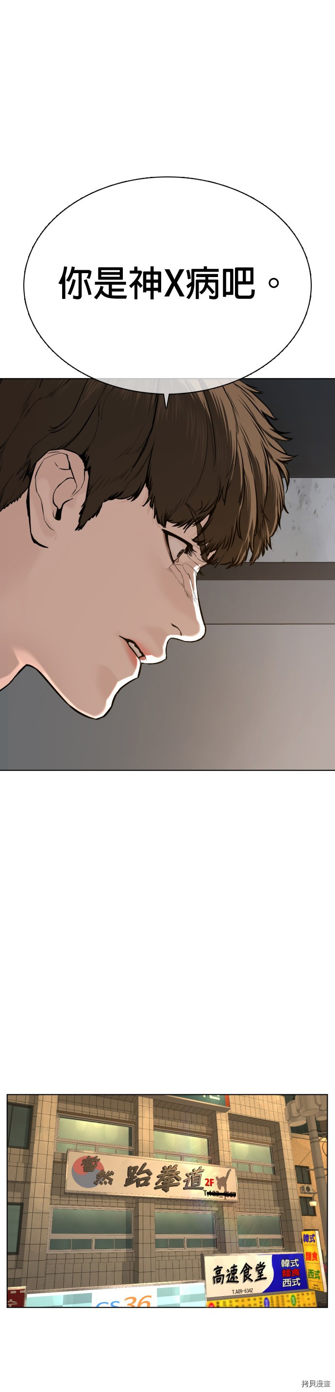 格斗实况[拷贝漫画]韩漫全集-第56話无删减无遮挡章节图片 